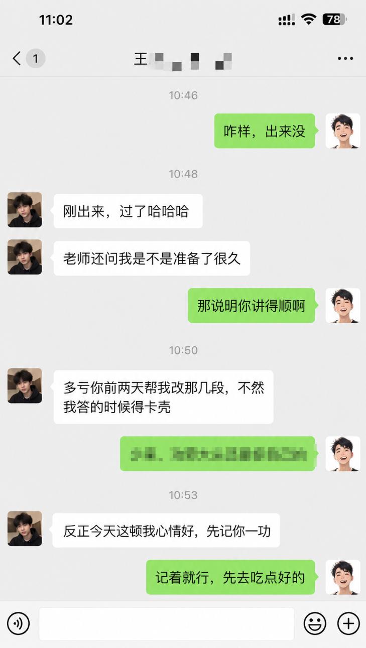 用户反馈聊天记录 6