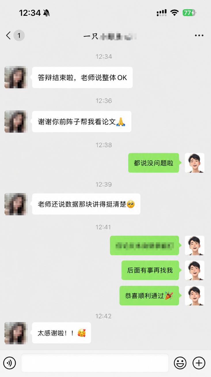 用户反馈聊天记录 8
