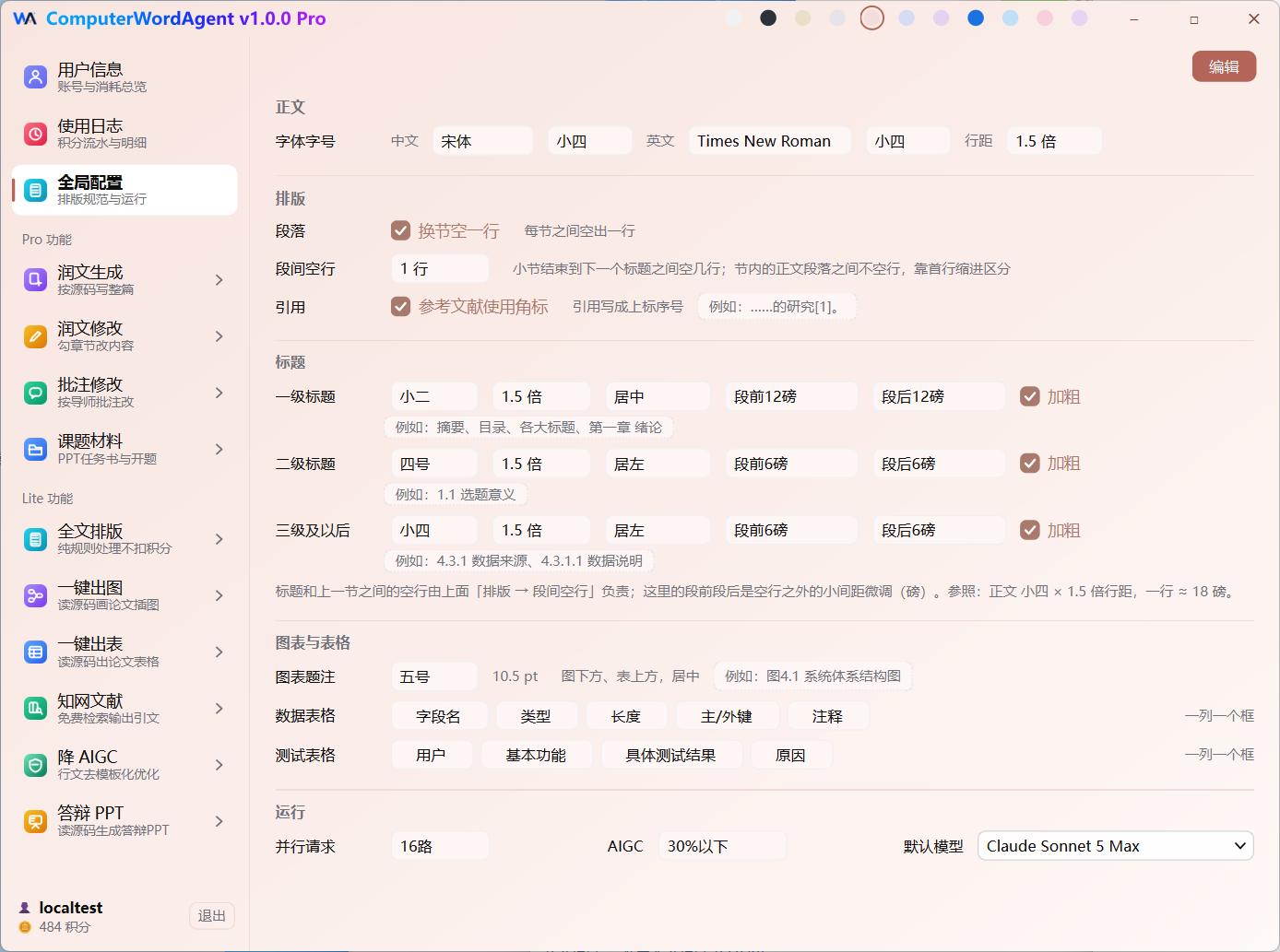 全局配置界面:左栏分「Pro 功能」与「Lite 功能」两节
