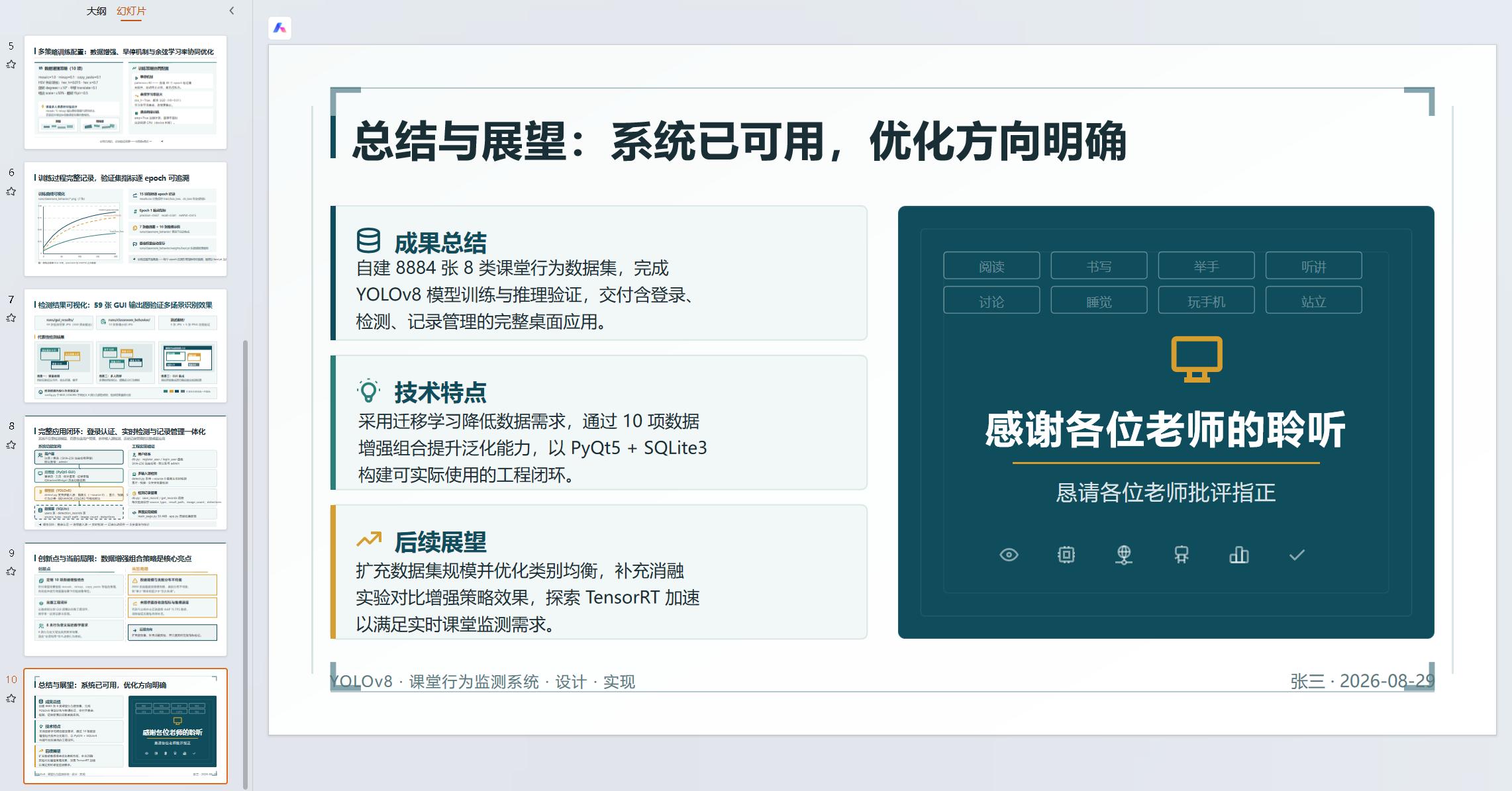 答辩 PPT 效果图 3